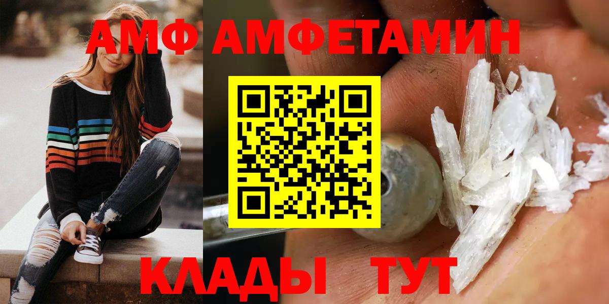 АМФ 97% Ачинск