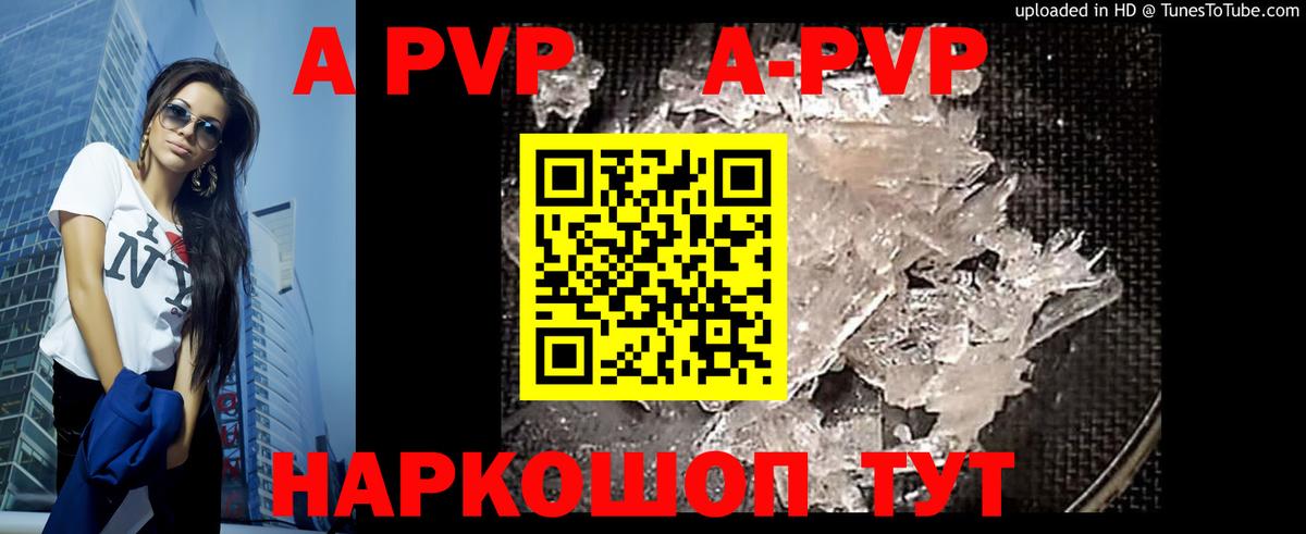 APVP VHQ  Вход с VPN  Alpha-PVP СК КРИС  магазин продажи наркотиков  Ачинск  Alpha PVP Crystall  A-PVP 