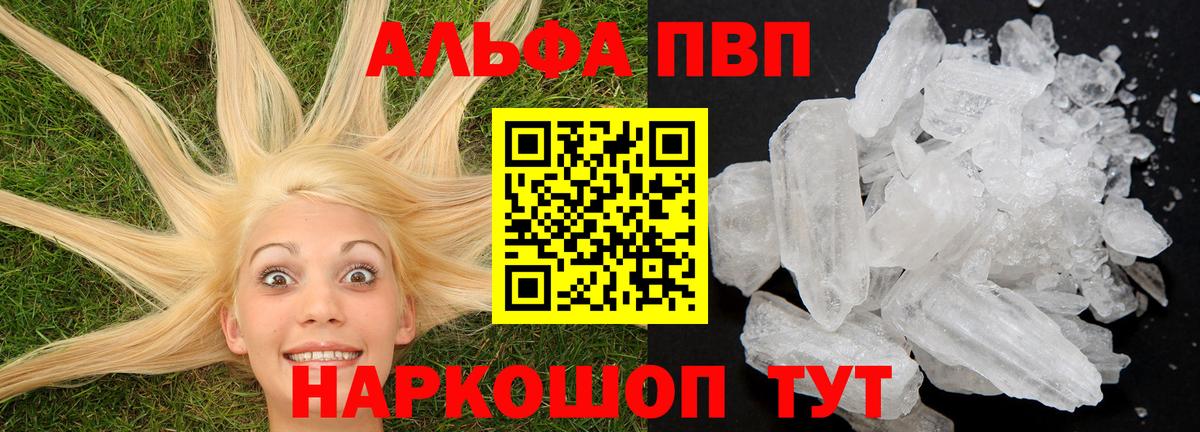 Альфа ПВП мука Ачинск