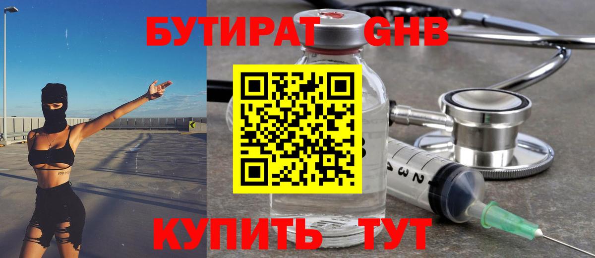 Ачинск  БУТИРАТ вода  БУТИРАТ  Вход с VPN 