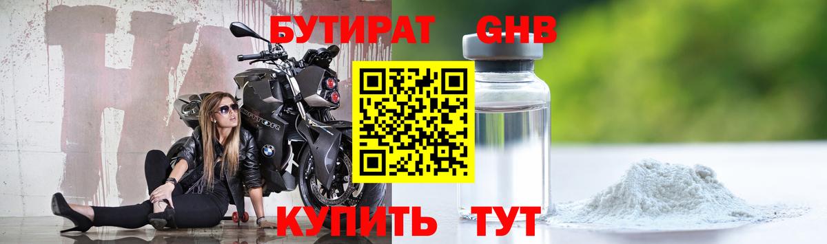 Бутират 99% Ачинск
