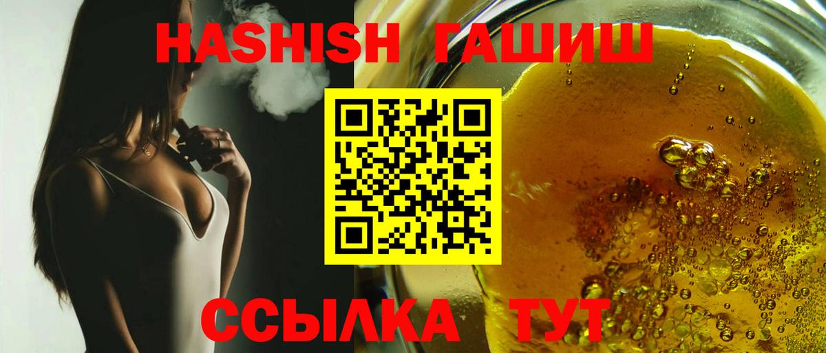 ГАШИШ hashish  Вход с VPN  Ачинск  ГАШ Cannabis 