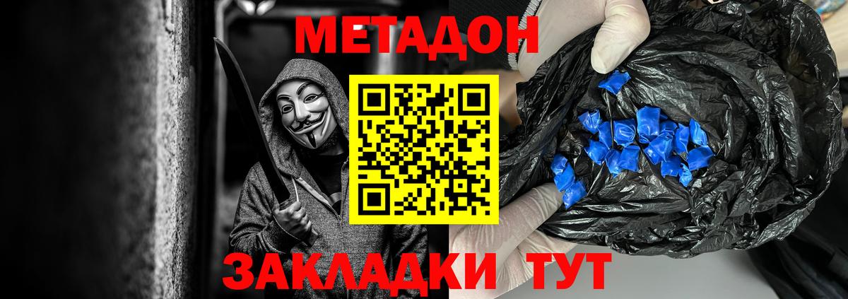 МЕТАДОН кристалл  Вход с VPN  Метадон мёд  Ачинск 